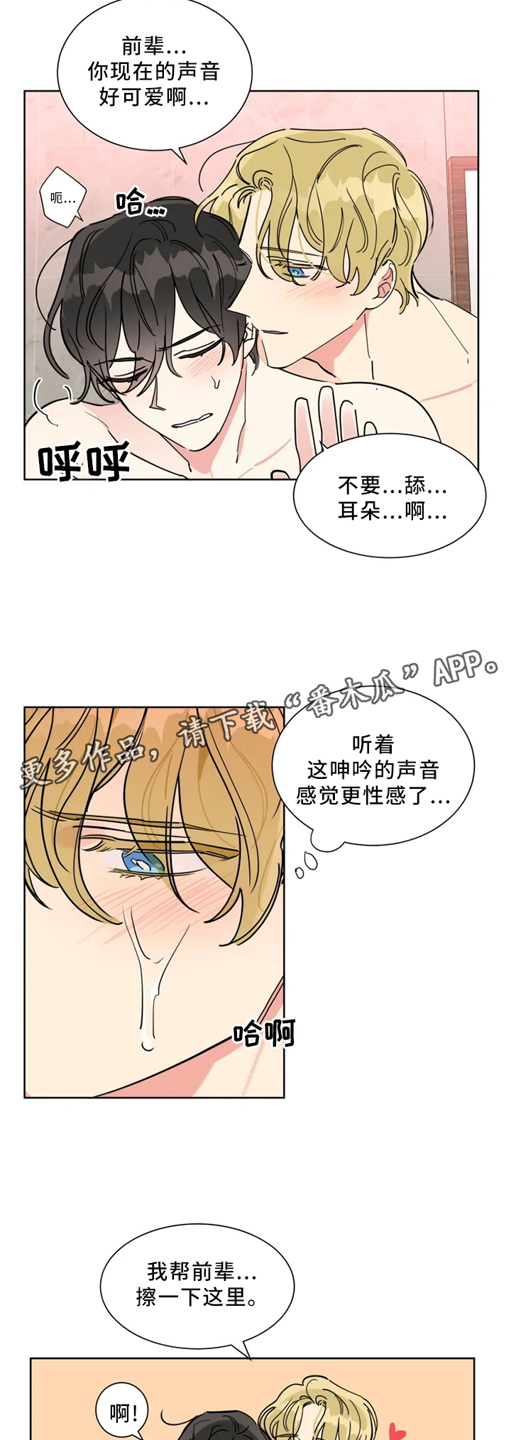 热情工作室漫画,第24章：帮你洗干净2图