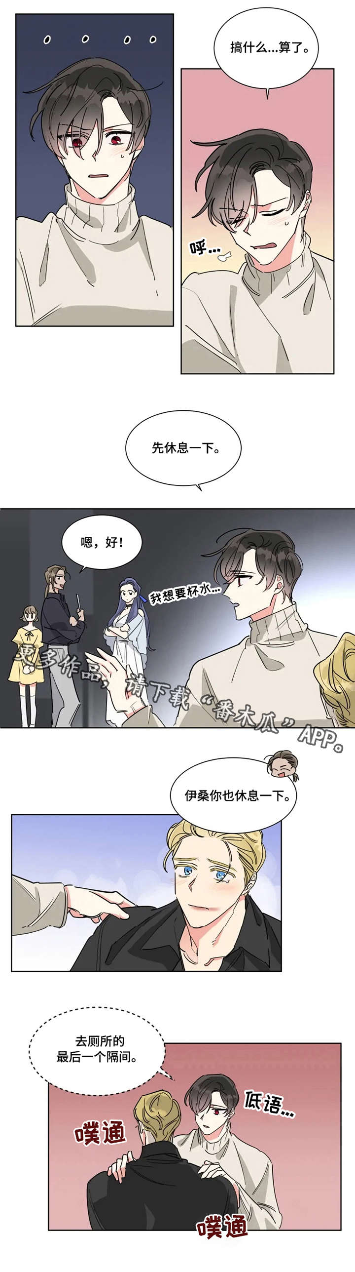 热情工作室漫画,第16章：失误1图