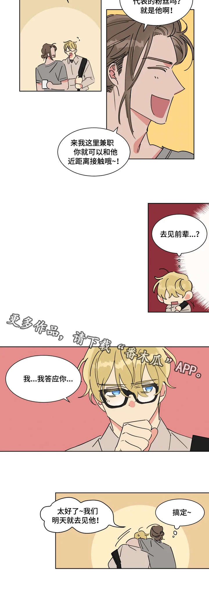 热情工作室漫画,第4章：邀请2图