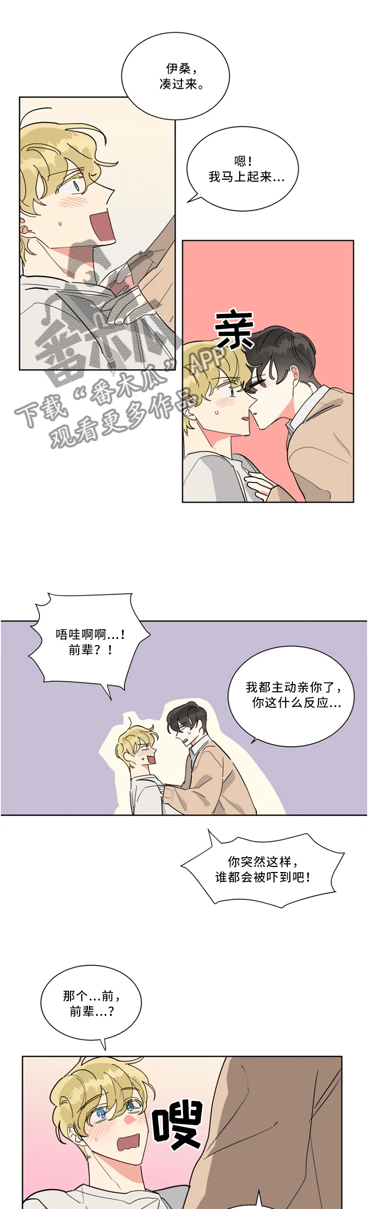 热情工作室漫画,第30章：不讨厌而已2图