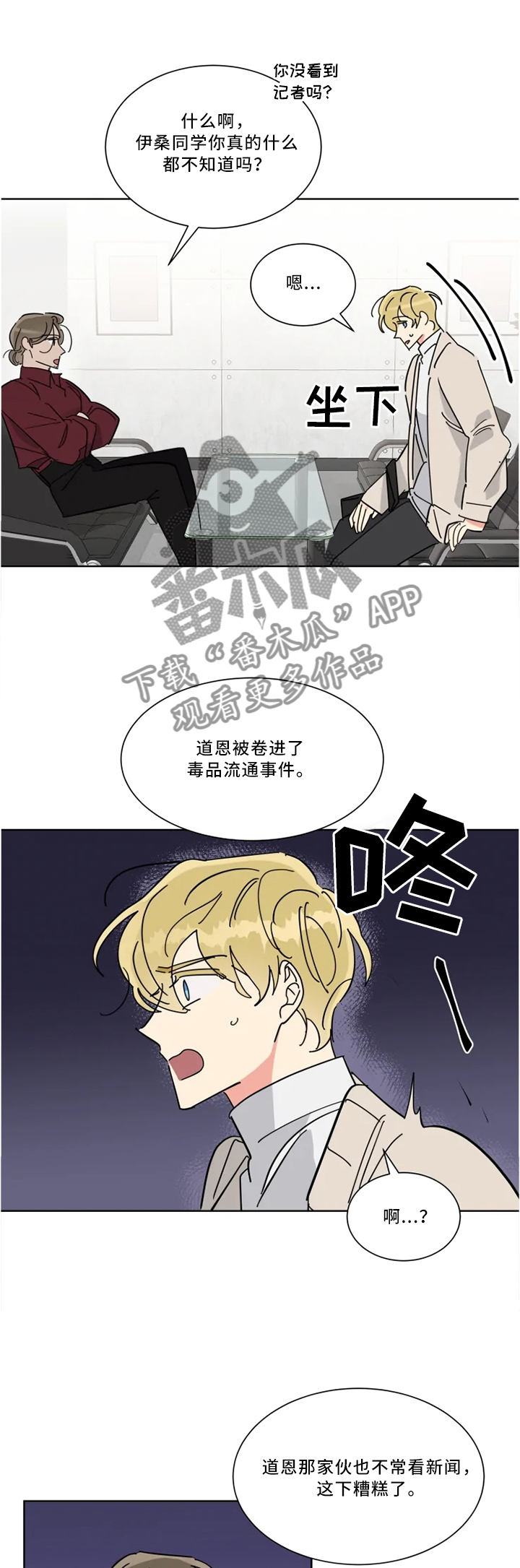 热情工作室漫画,第33章：消息传开1图