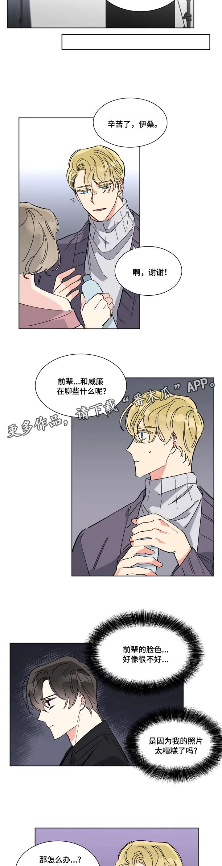 热情工作室漫画,第13章：努力工作1图