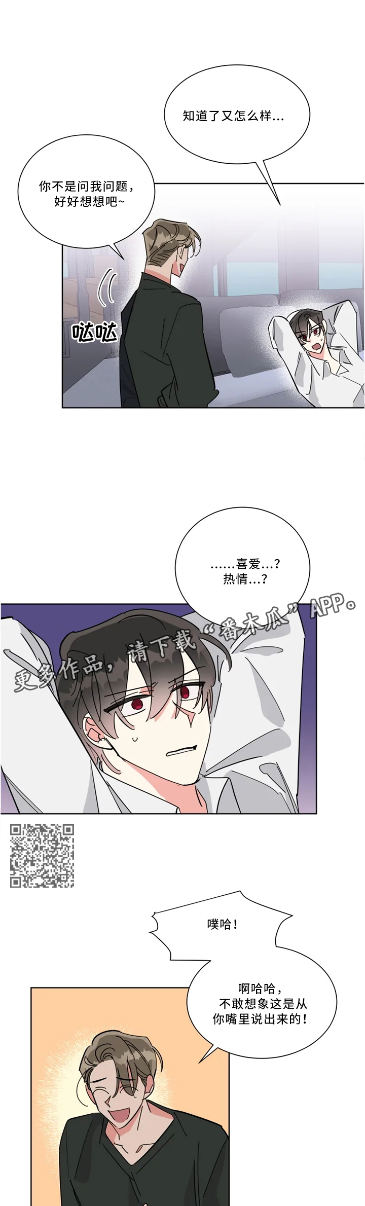 热情工作室漫画,第40章：有才2图