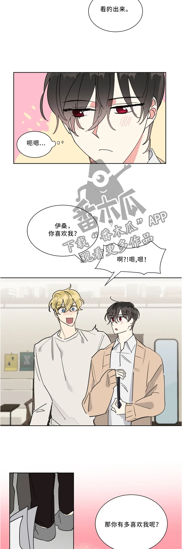 热情工作室漫画,第30章：不讨厌而已1图