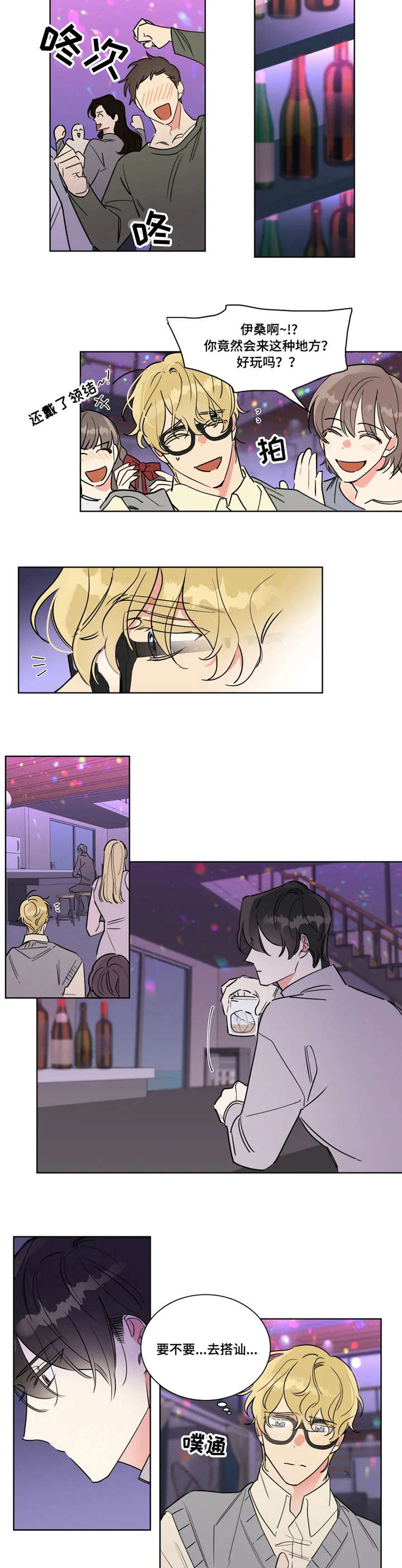 热情工作室漫画,第1章：毕业派对1图