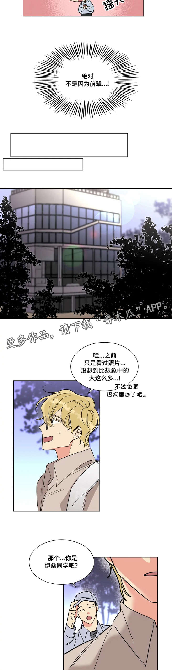 热情工作室漫画,第3章：名片1图