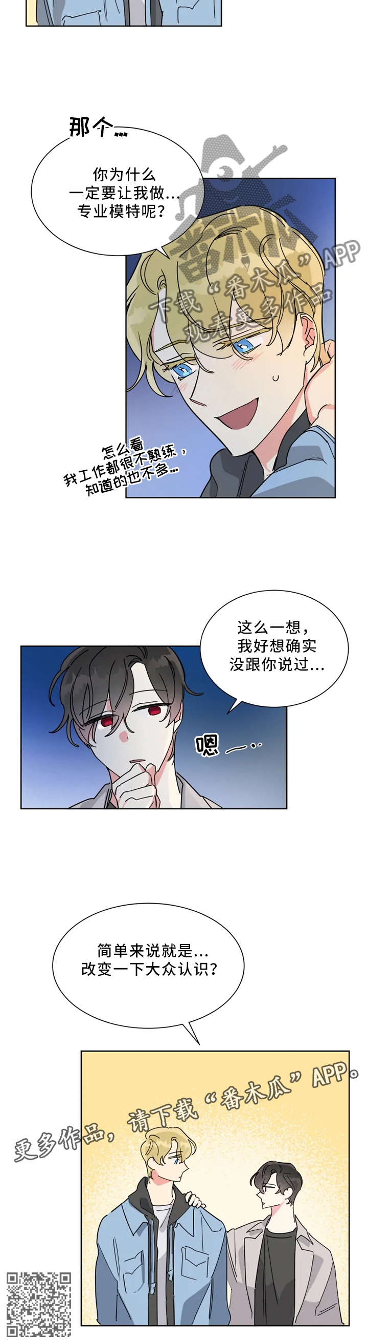 热情工作室漫画,第21章：改变一下2图