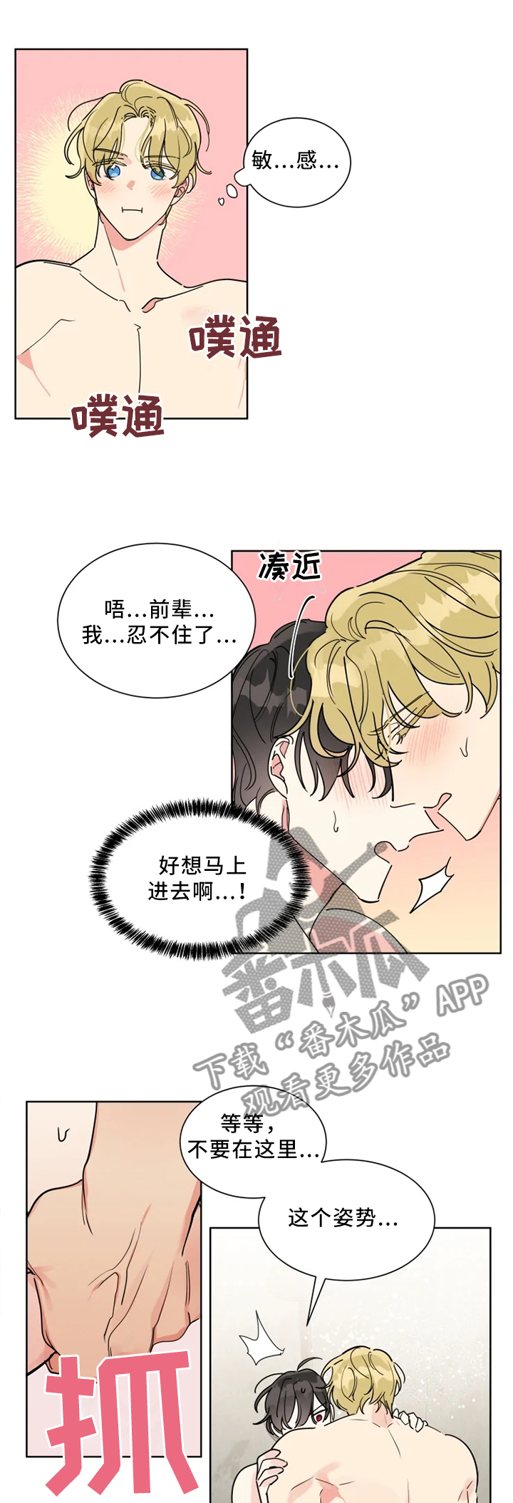 热情工作室漫画,第24章：帮你洗干净2图