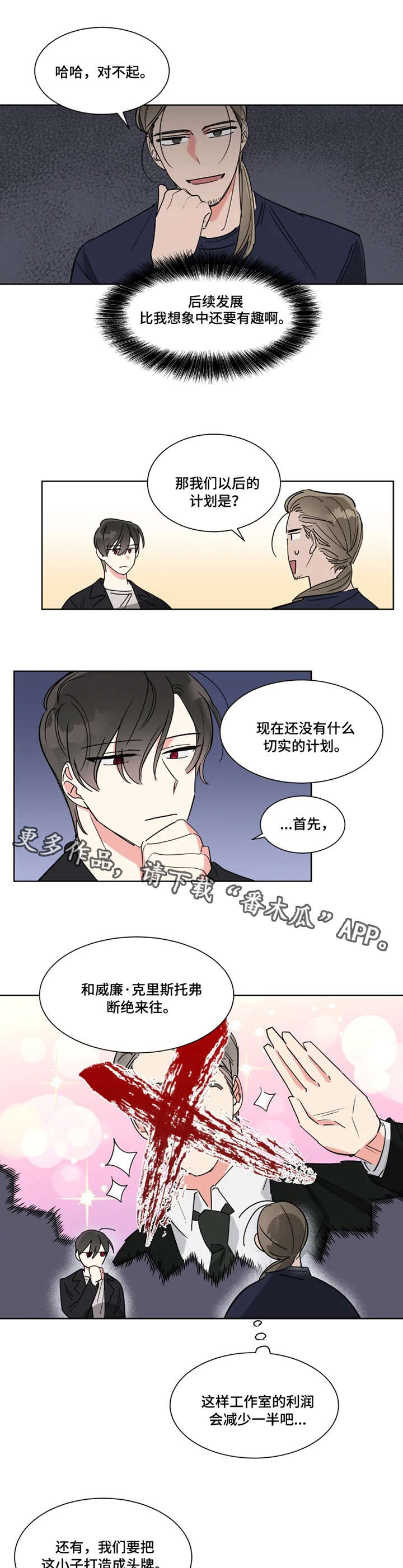 热情工作室漫画,第12章：计划2图