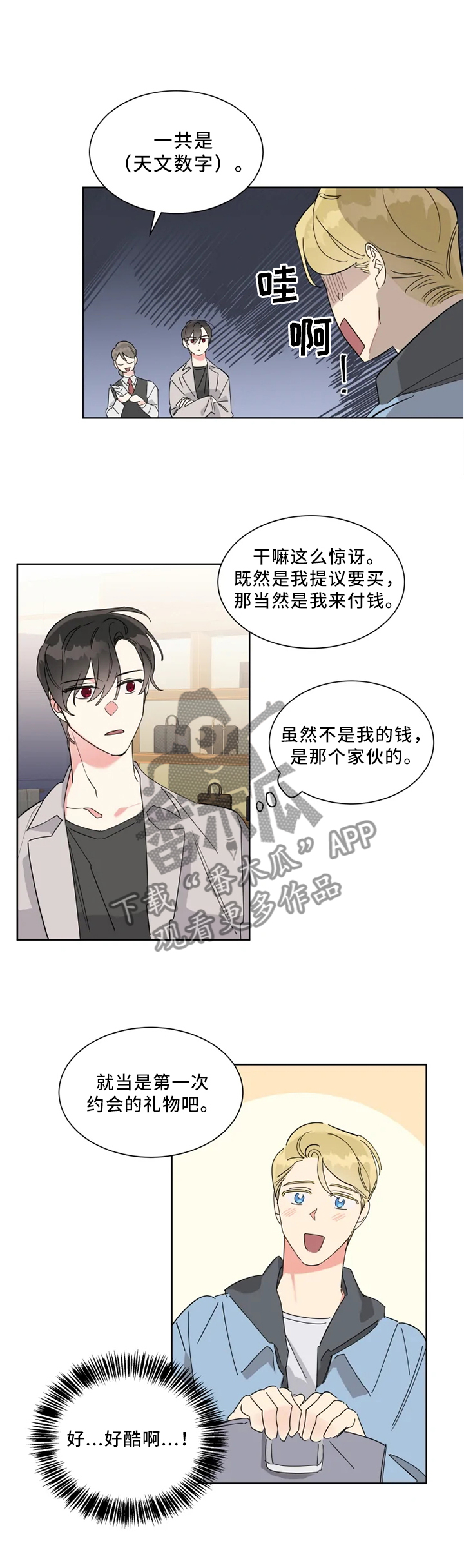 热情工作室漫画,第21章：改变一下2图