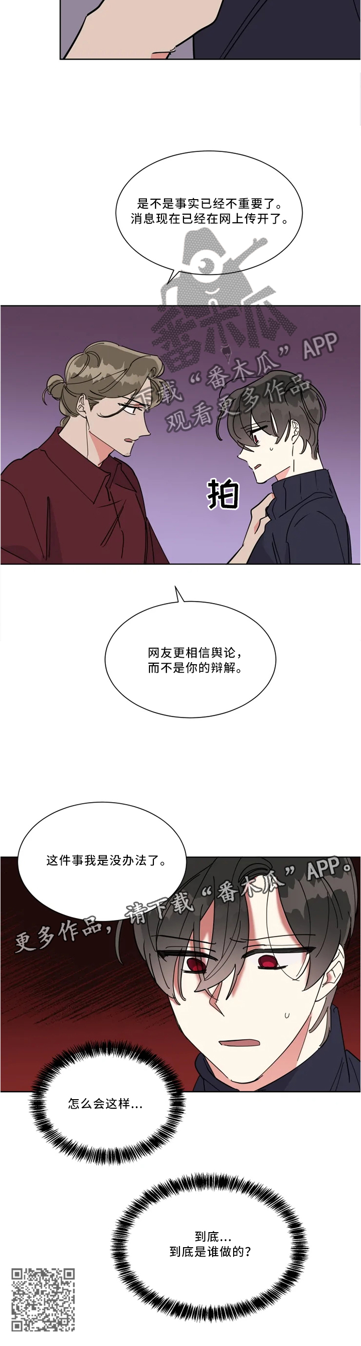 热情工作室漫画,第33章：消息传开2图