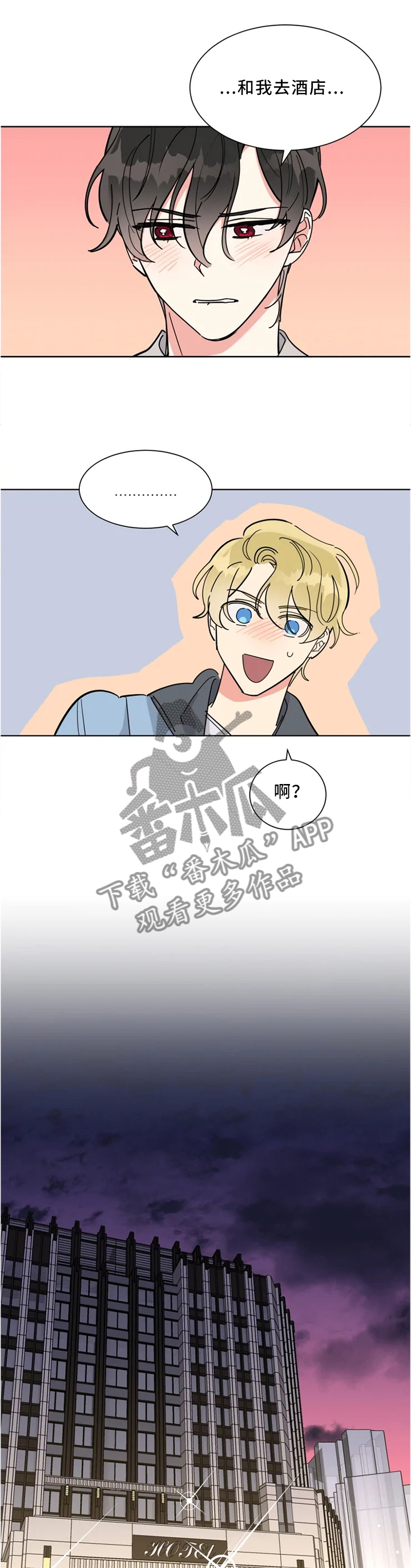 热情工作室漫画,第23章：不要害羞1图