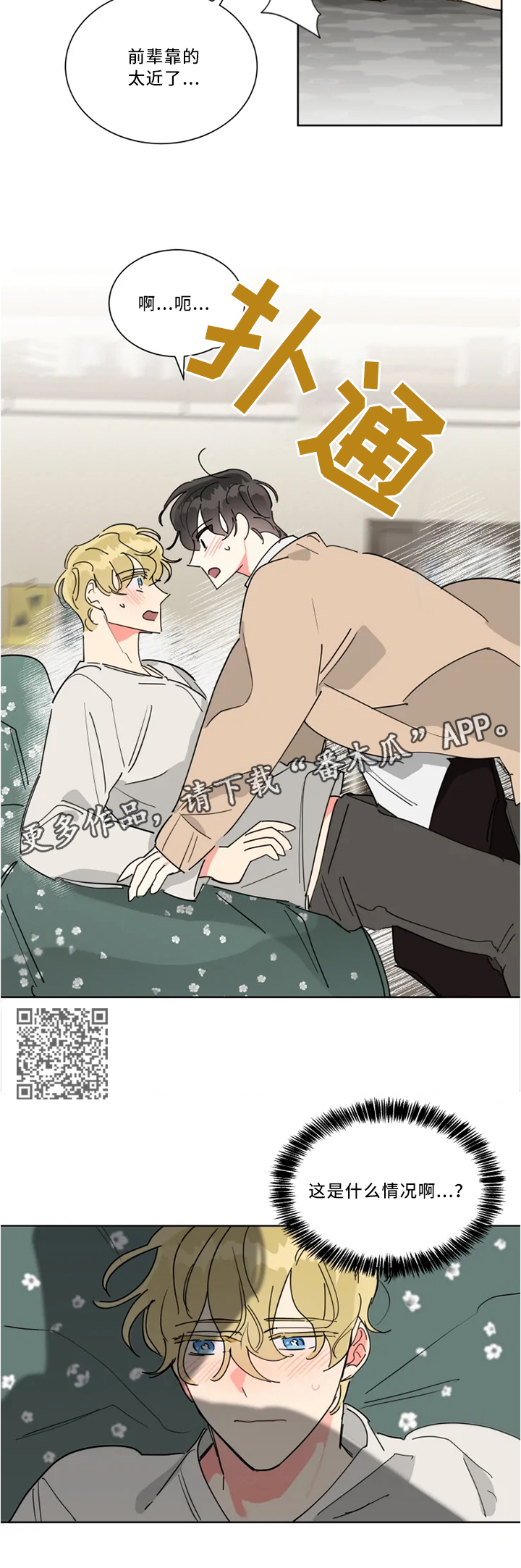 热情工作室漫画,第30章：不讨厌而已1图