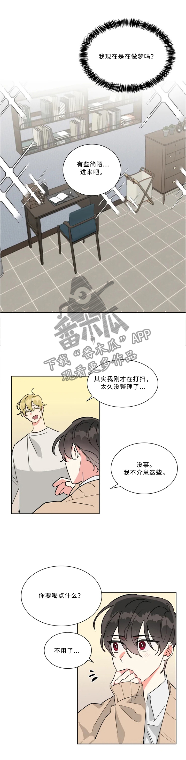 热情工作室漫画,第30章：不讨厌而已1图