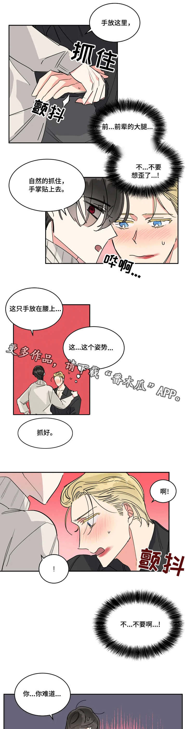 热情工作室漫画,第16章：失误1图