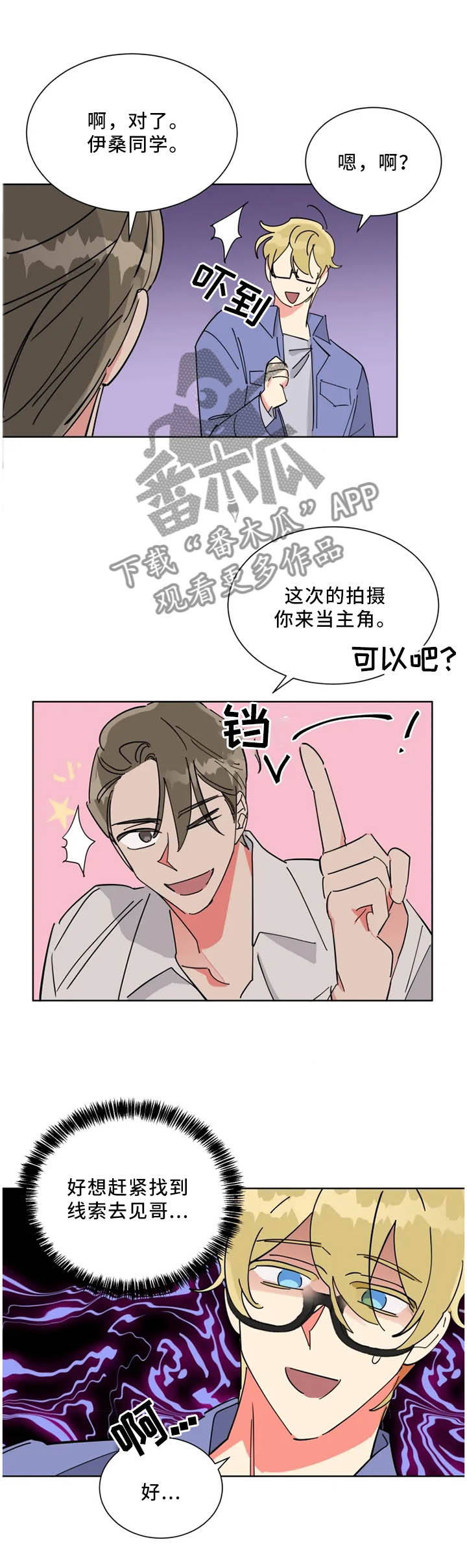 热情工作室漫画,第44章：内心的坚持1图