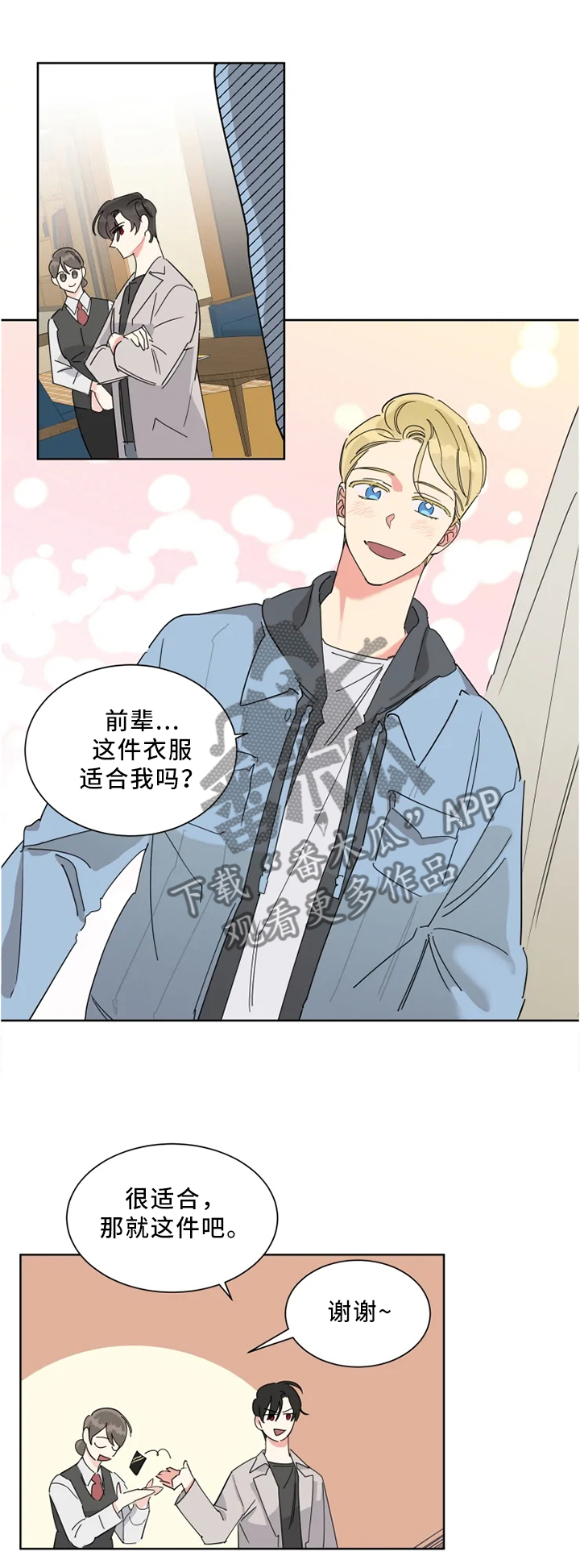 热情工作室漫画,第21章：改变一下1图