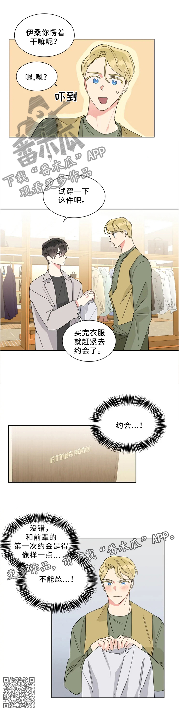 热情工作室漫画,第20章：约会2图
