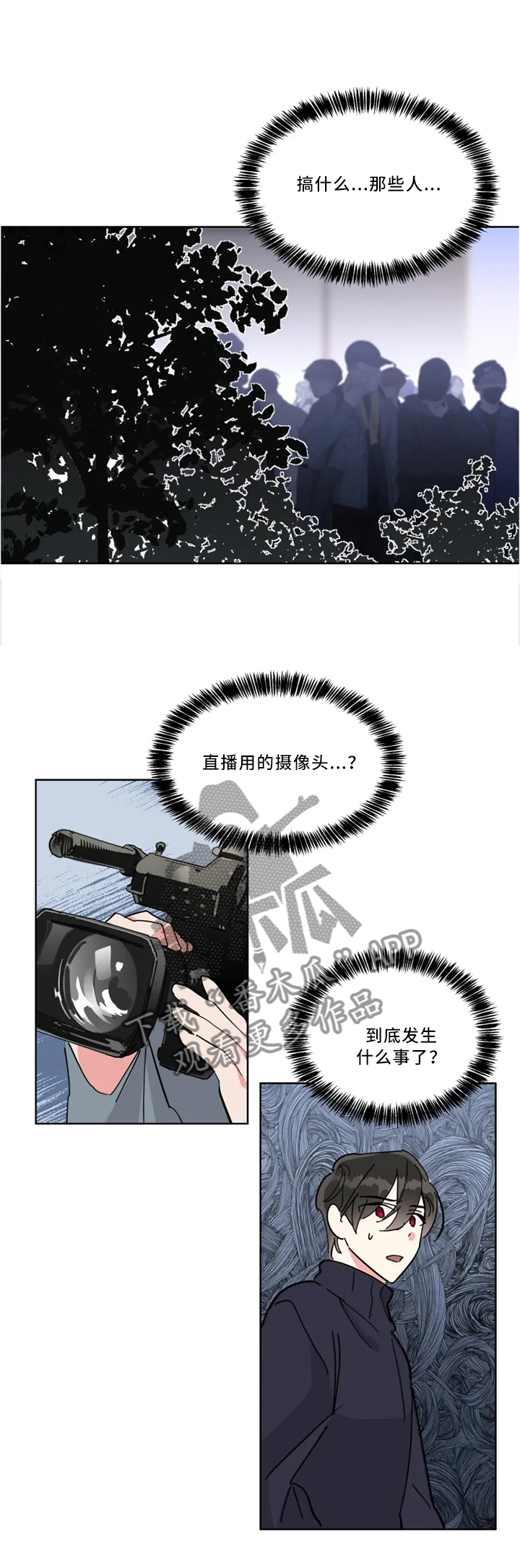 热情工作室漫画,第33章：消息传开2图