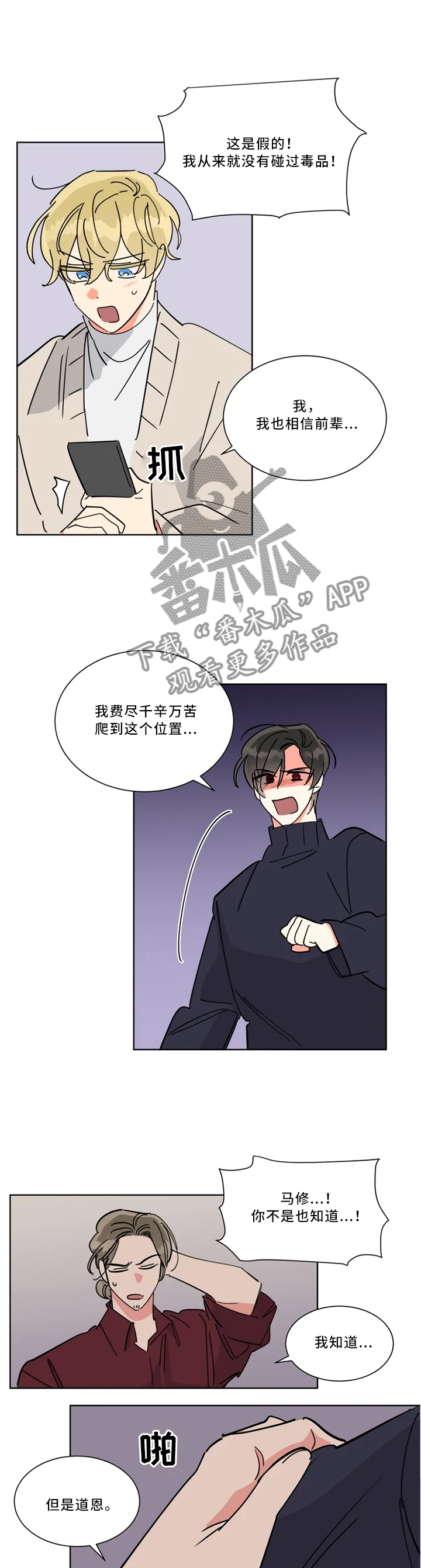 热情工作室漫画,第33章：消息传开1图