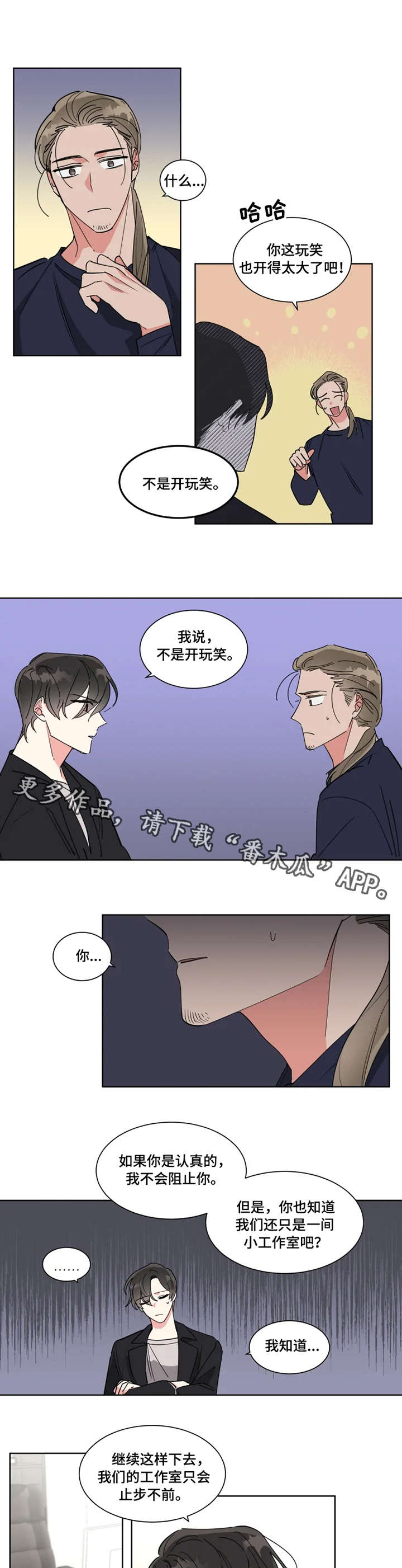热情工作室漫画,第12章：计划1图