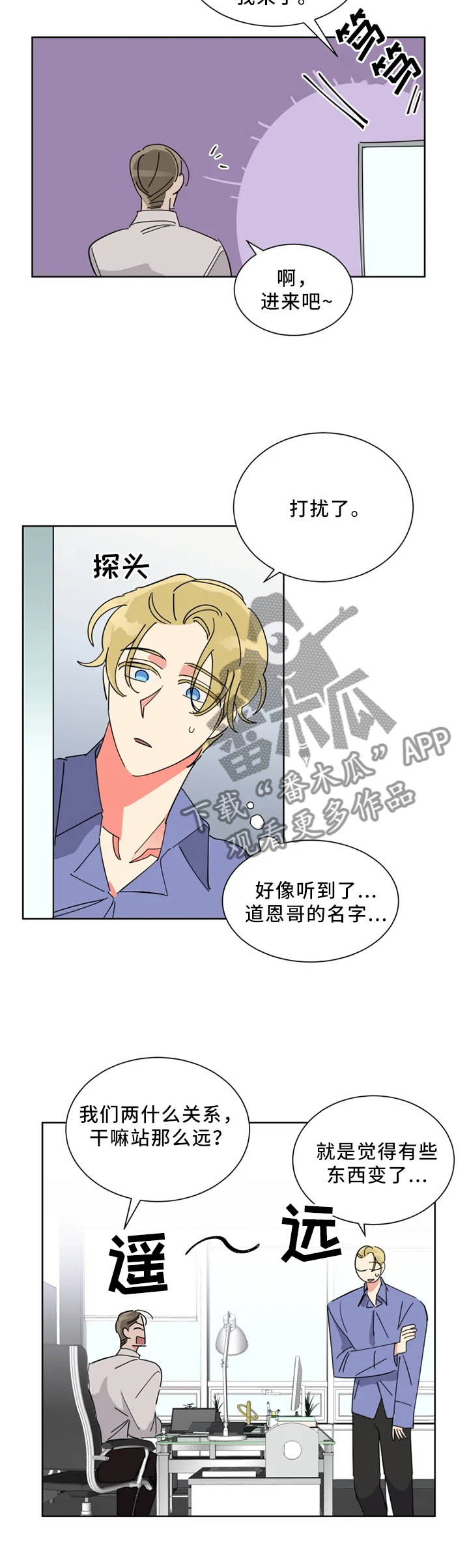 热情工作室漫画,第45章：礼物2图