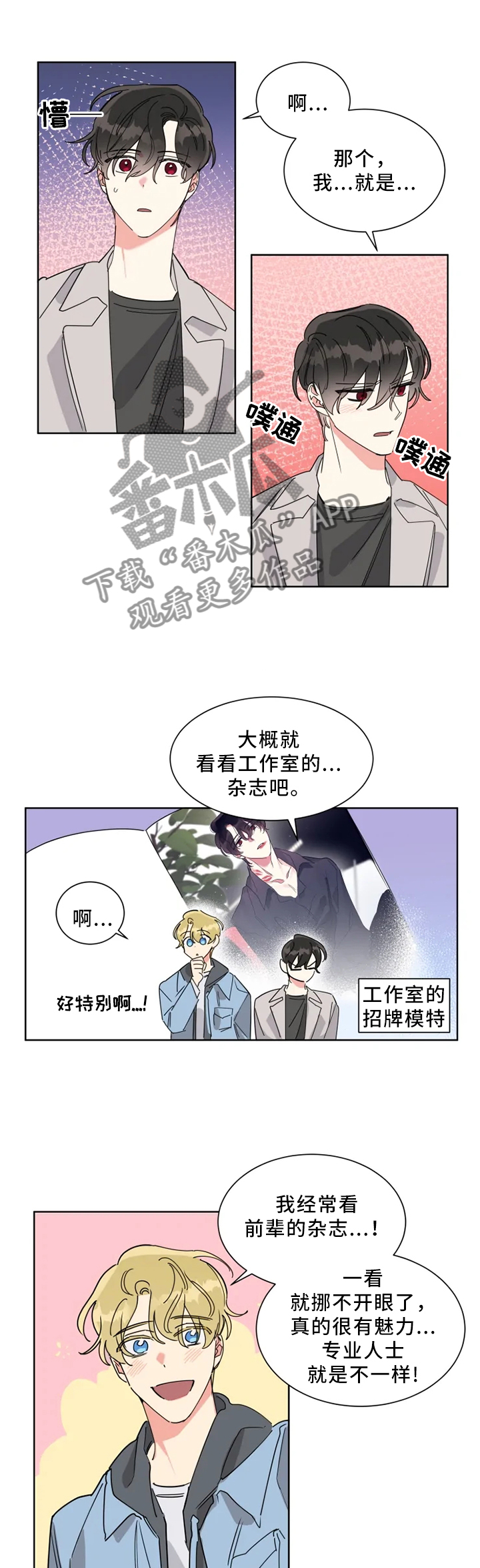 热情工作室漫画,第21章：改变一下1图