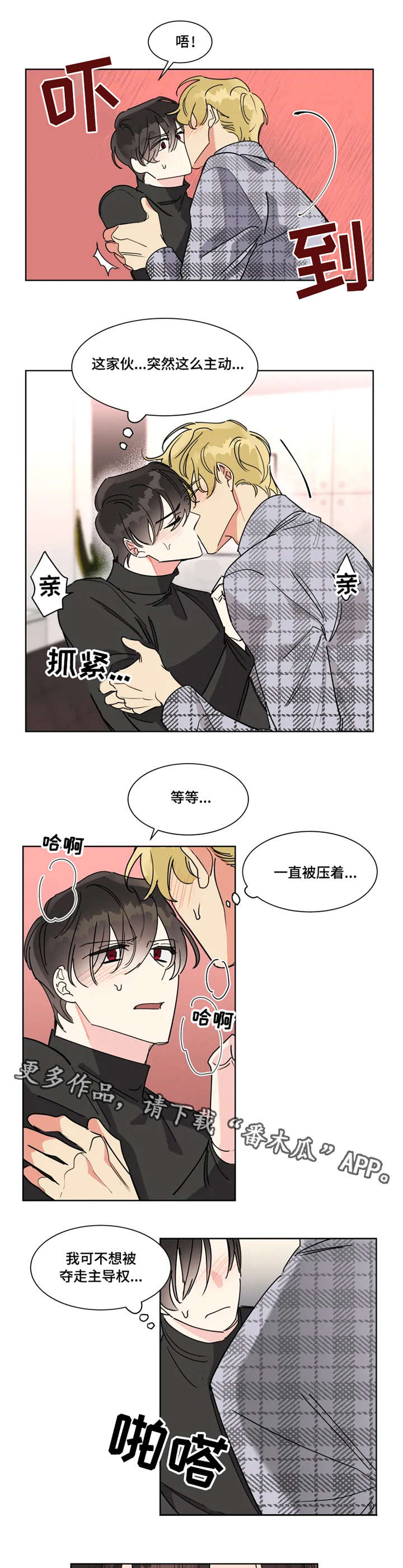 热情工作室漫画,第8章：主导权1图