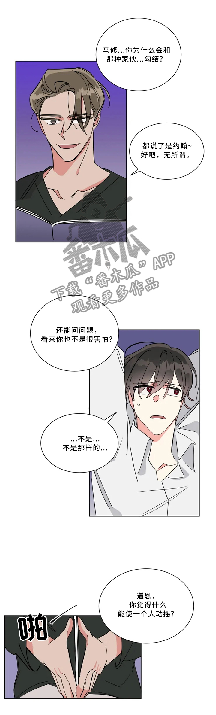 热情工作室漫画,第40章：有才1图