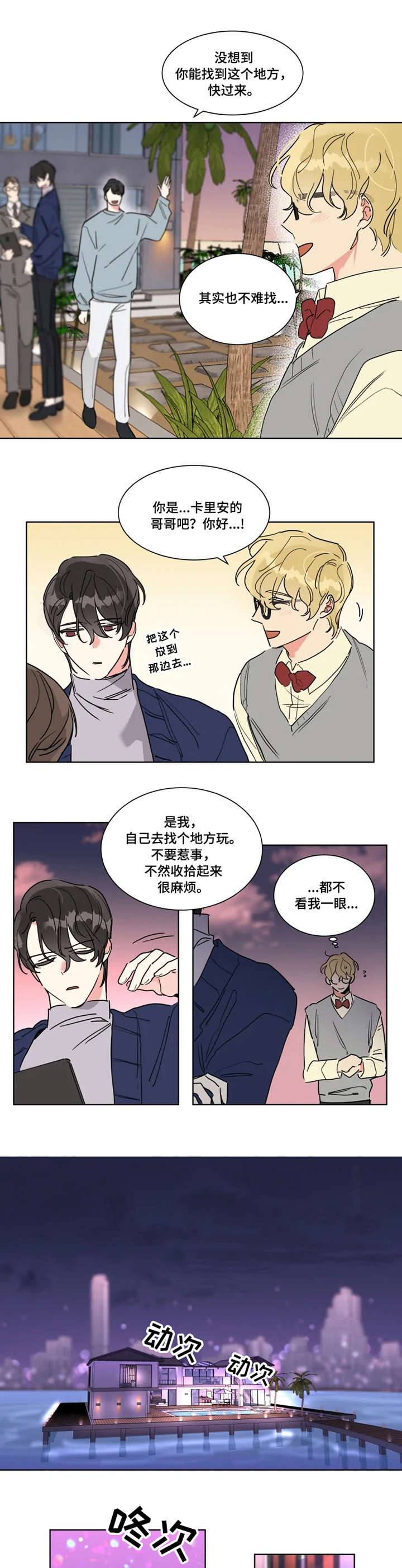 热情工作室漫画,第1章：毕业派对2图