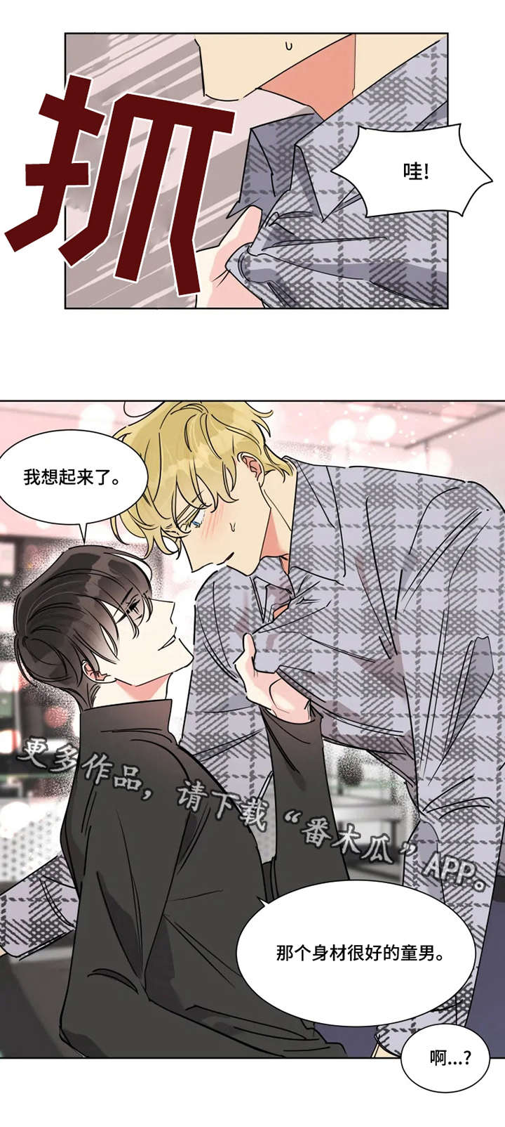 热情工作室漫画,第8章：主导权1图