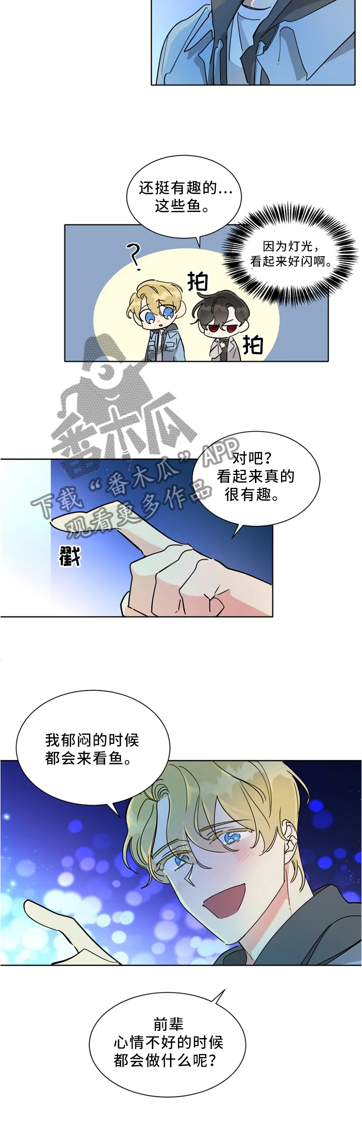 热情工作室漫画,第21章：改变一下2图