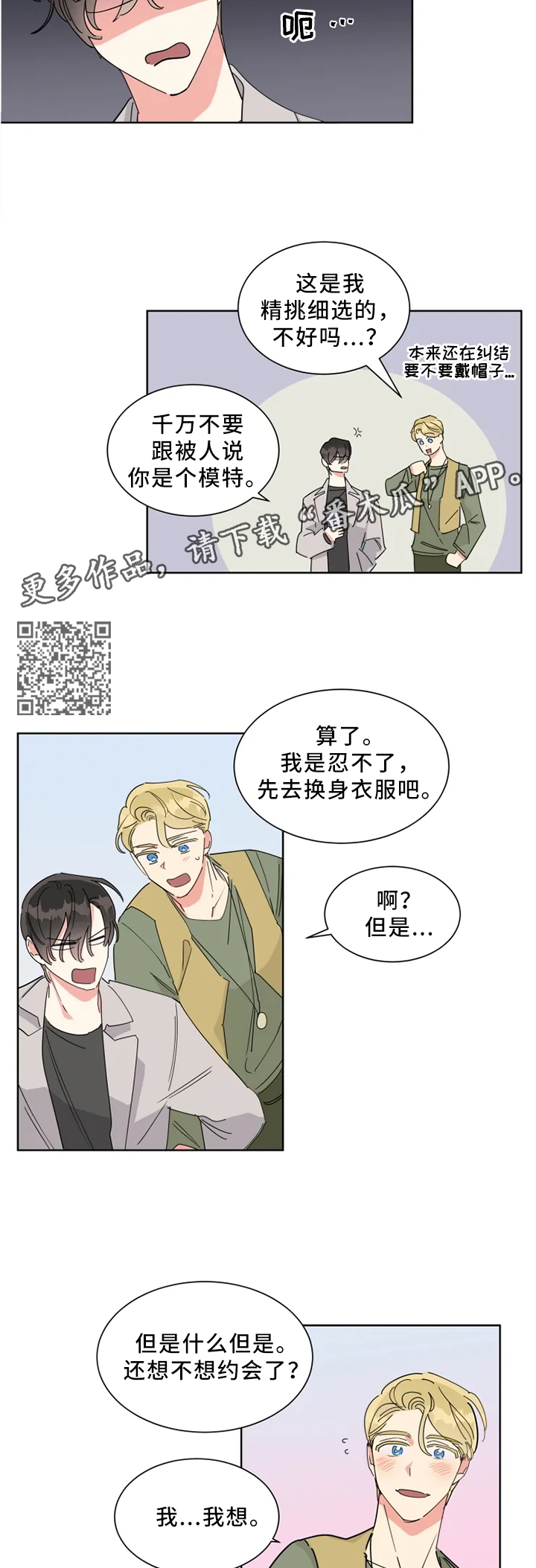 热情工作室漫画,第20章：约会1图