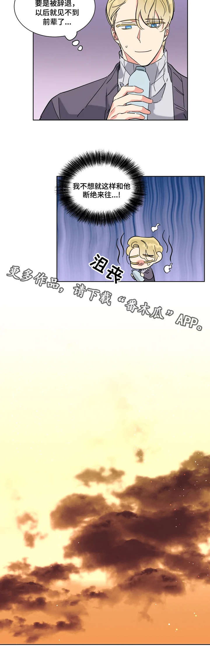 热情工作室漫画,第13章：努力工作2图