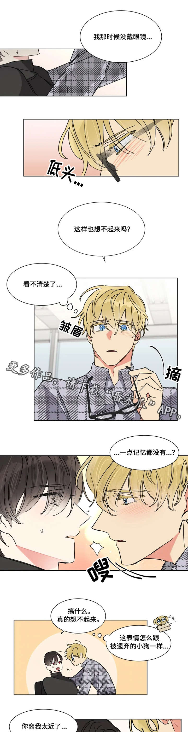 热情工作室漫画,第8章：主导权1图