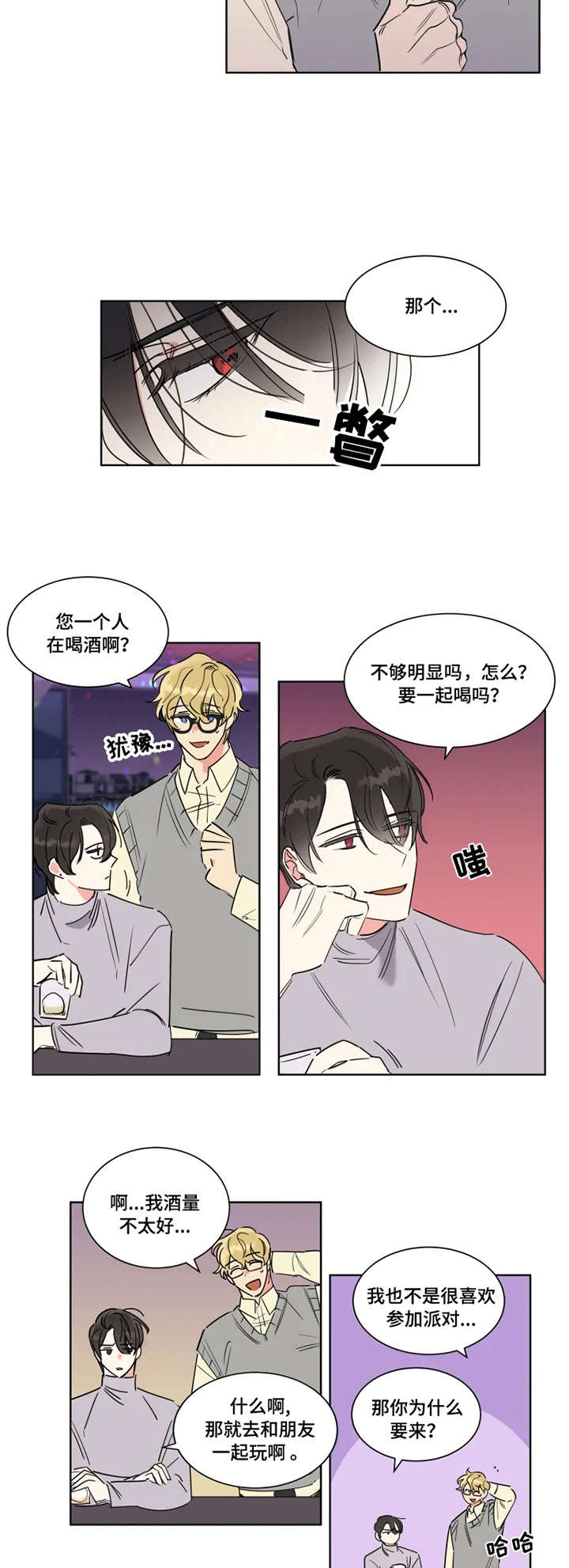 热情工作室漫画,第1章：毕业派对2图