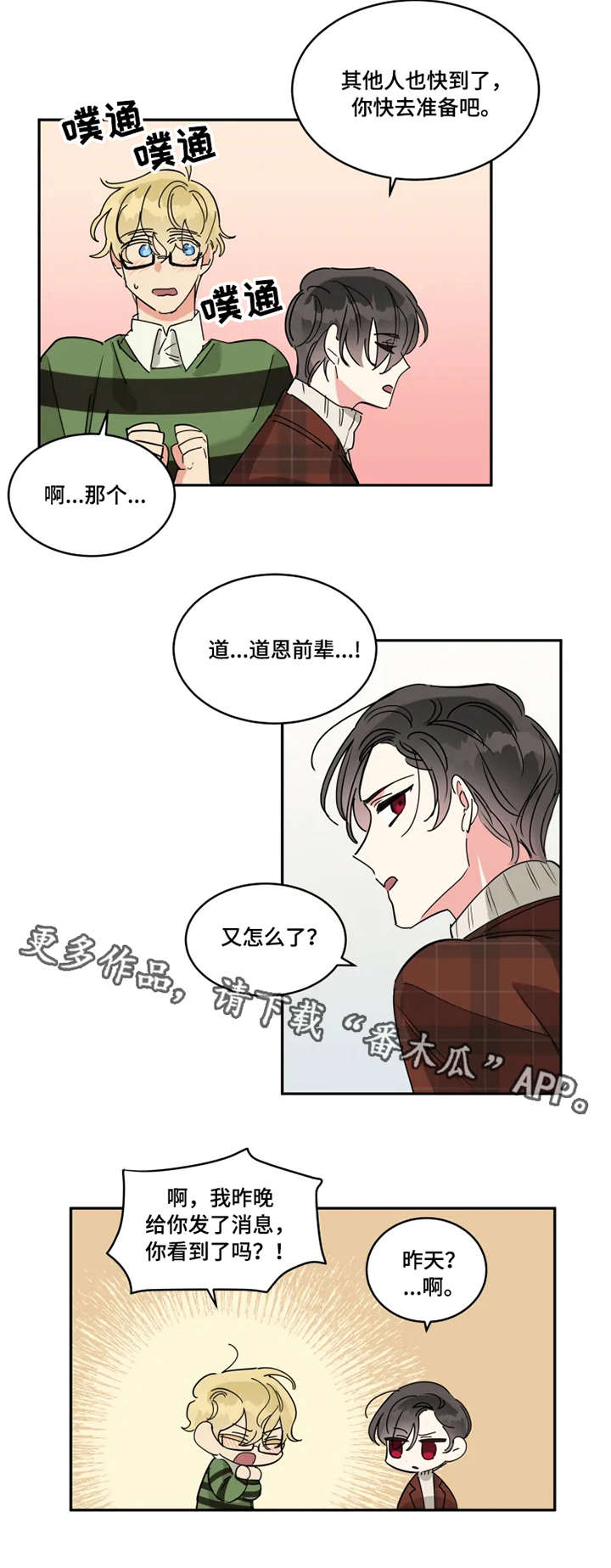 热情工作室漫画,第15章：全职模特1图