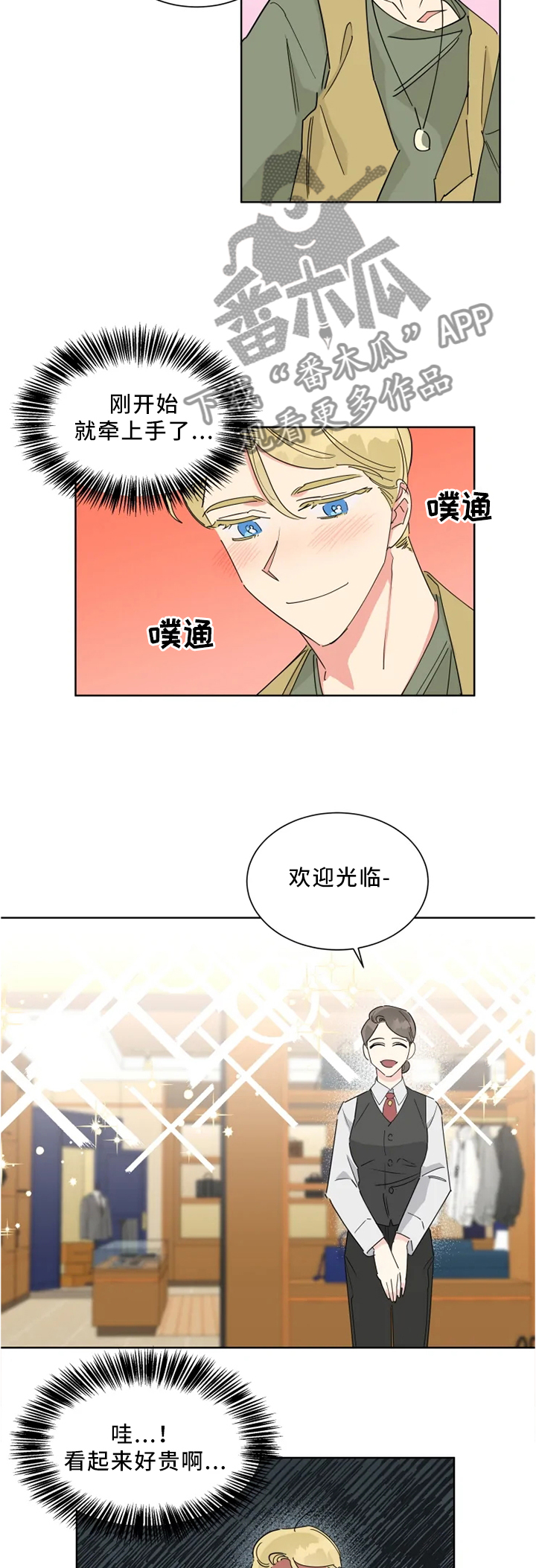 热情工作室漫画,第20章：约会2图