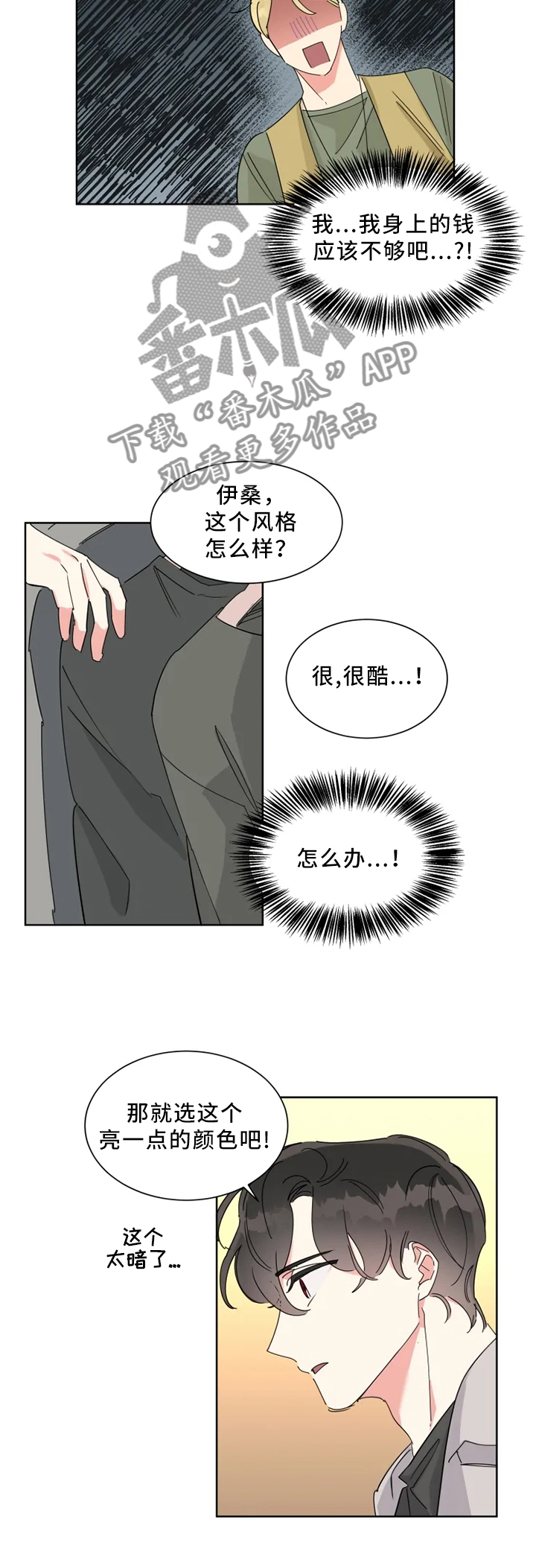 热情工作室漫画,第20章：约会1图
