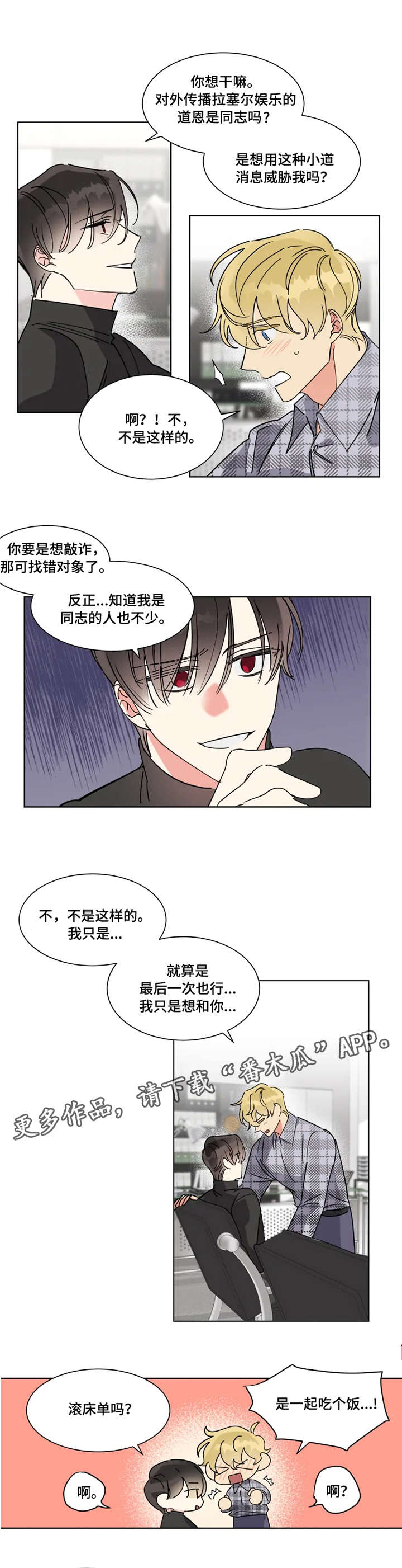 热情工作室漫画,第8章：主导权2图