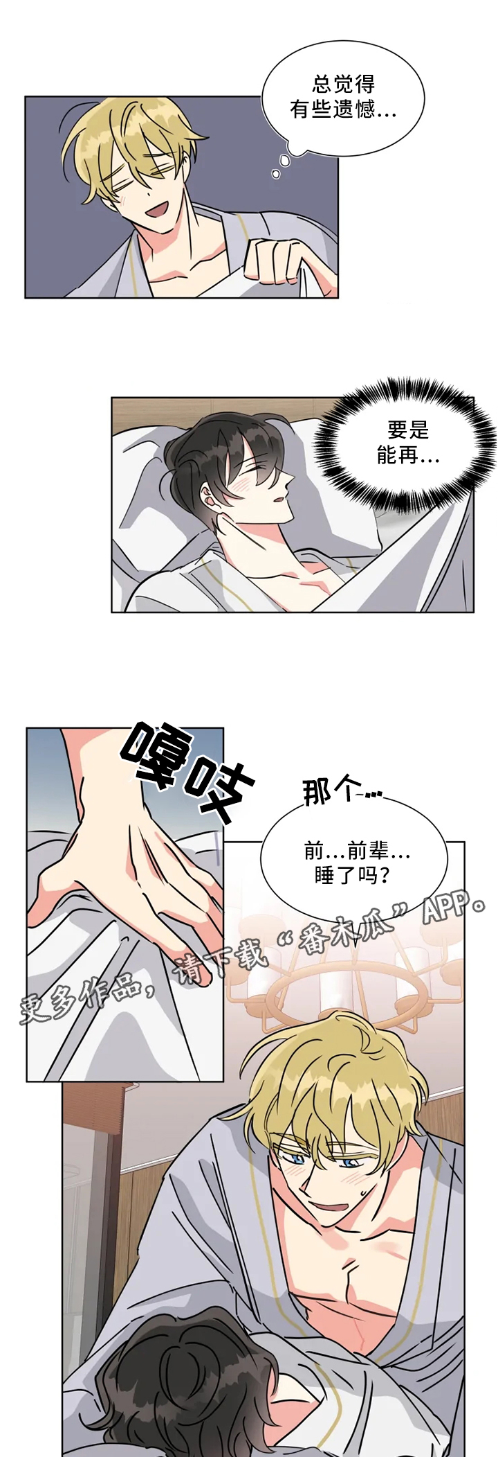 热情工作室漫画,第25章：进步2图