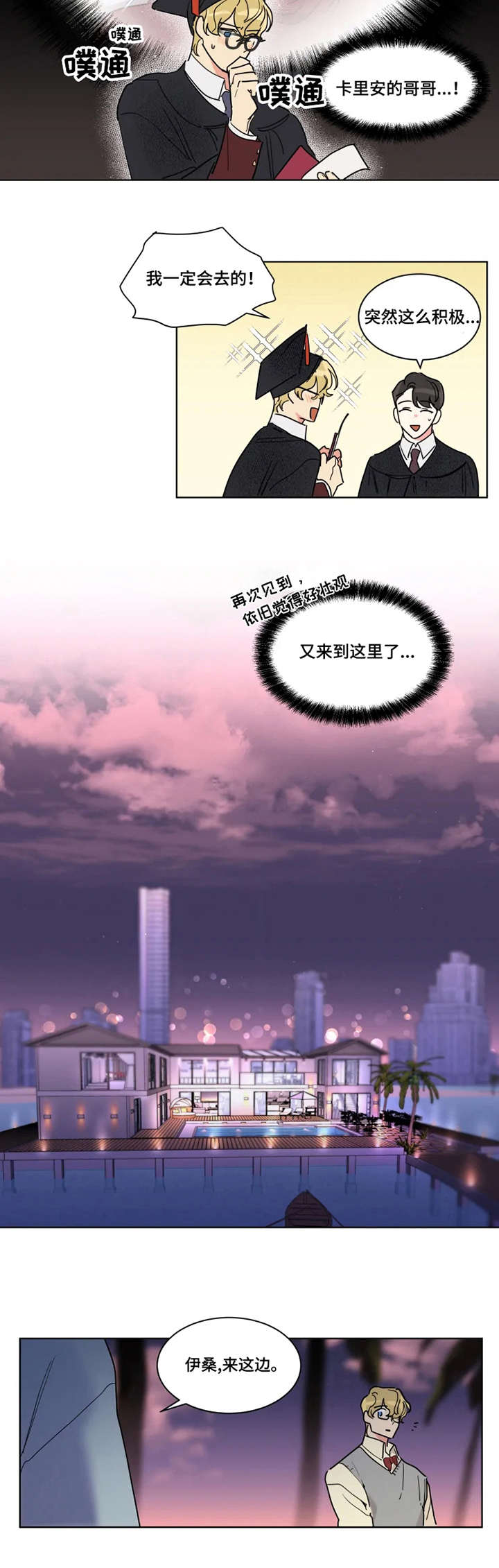 热情工作室漫画,第1章：毕业派对1图