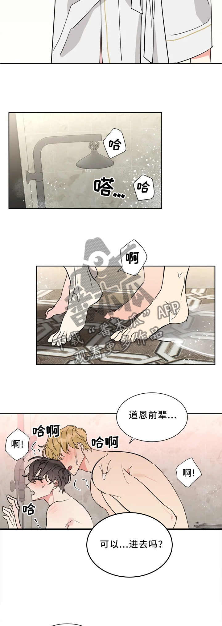 热情工作室漫画,第24章：帮你洗干净1图