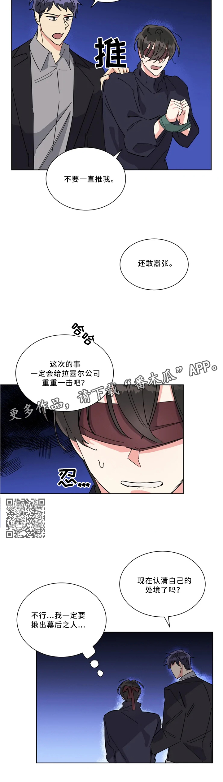 热情工作室漫画,第37章：俘虏2图
