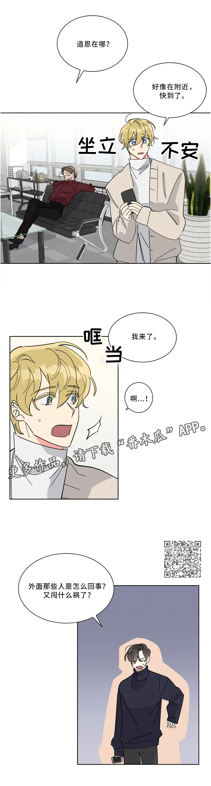 热情工作室漫画,第33章：消息传开1图