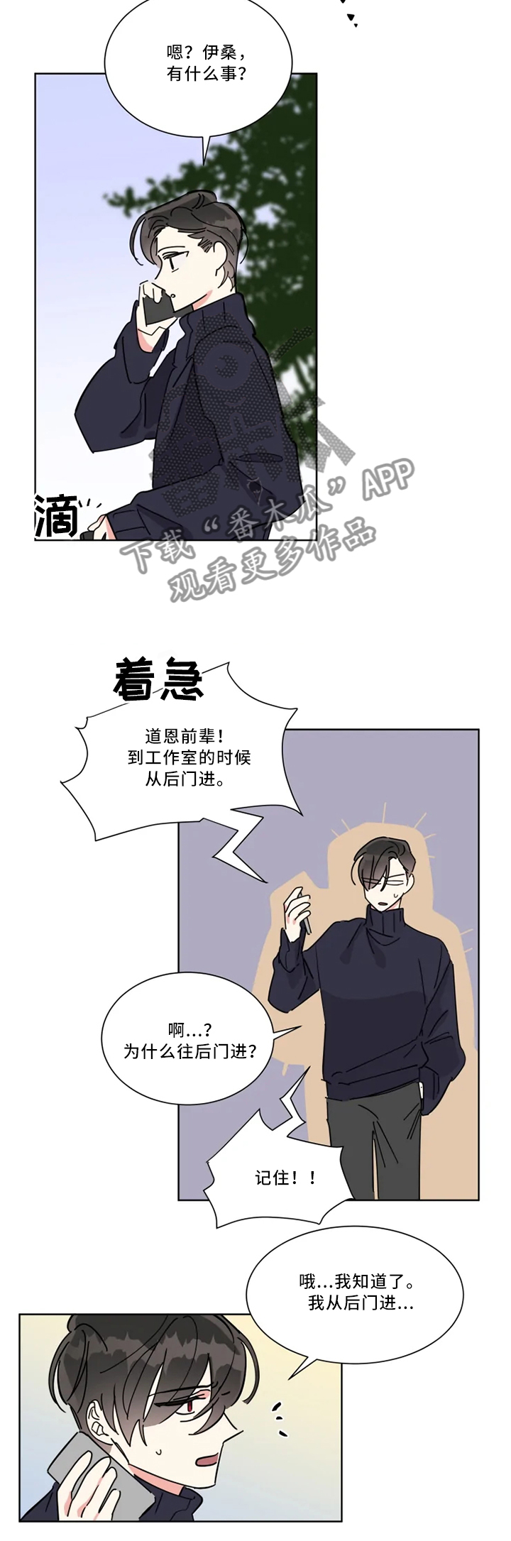 热情工作室漫画,第33章：消息传开1图