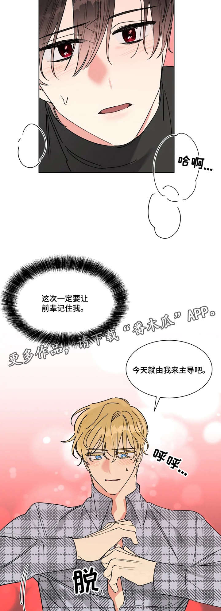 热情工作室漫画,第8章：主导权2图