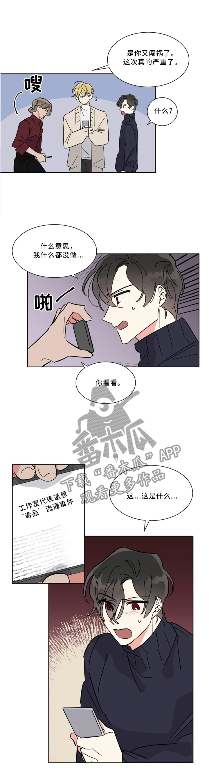 热情工作室漫画,第33章：消息传开2图