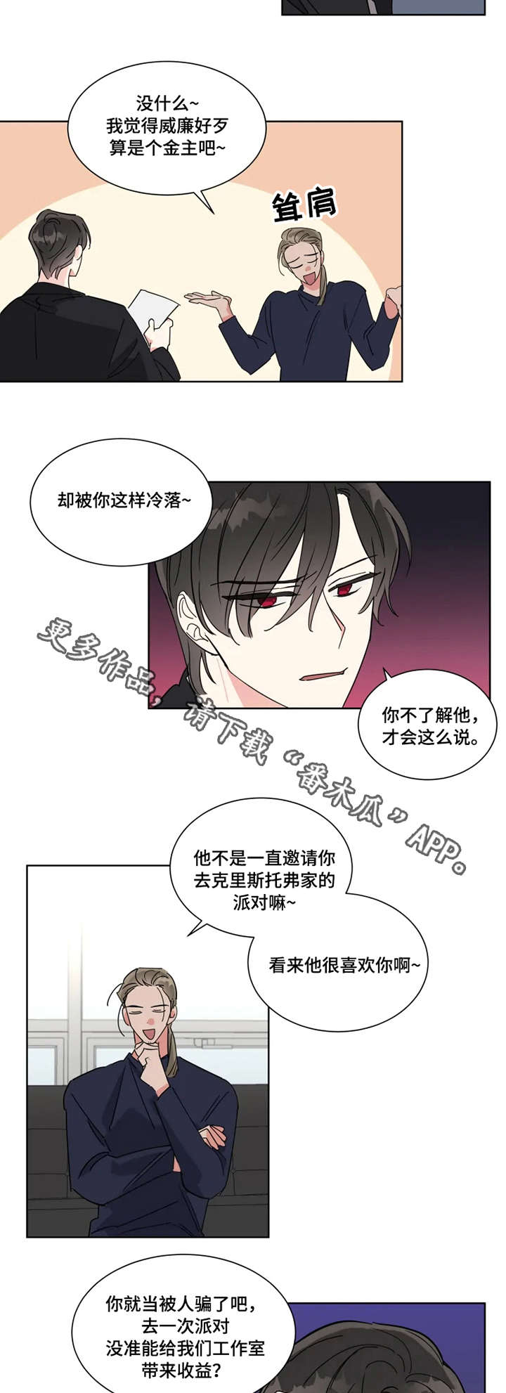 热情工作室漫画,第12章：计划1图