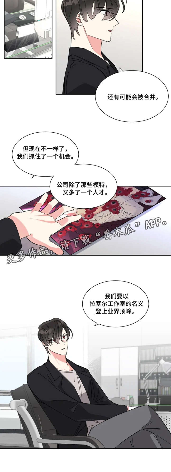 热情工作室漫画,第12章：计划2图